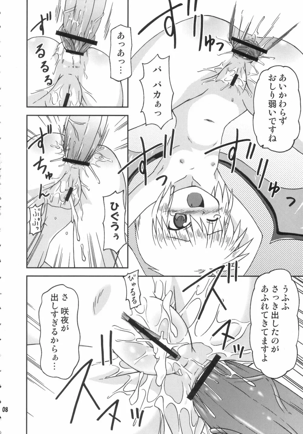 デフレーションカリスマ Page.8