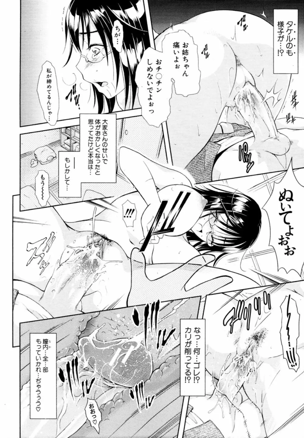 君とChu♥毒 第01-04章 Page.28