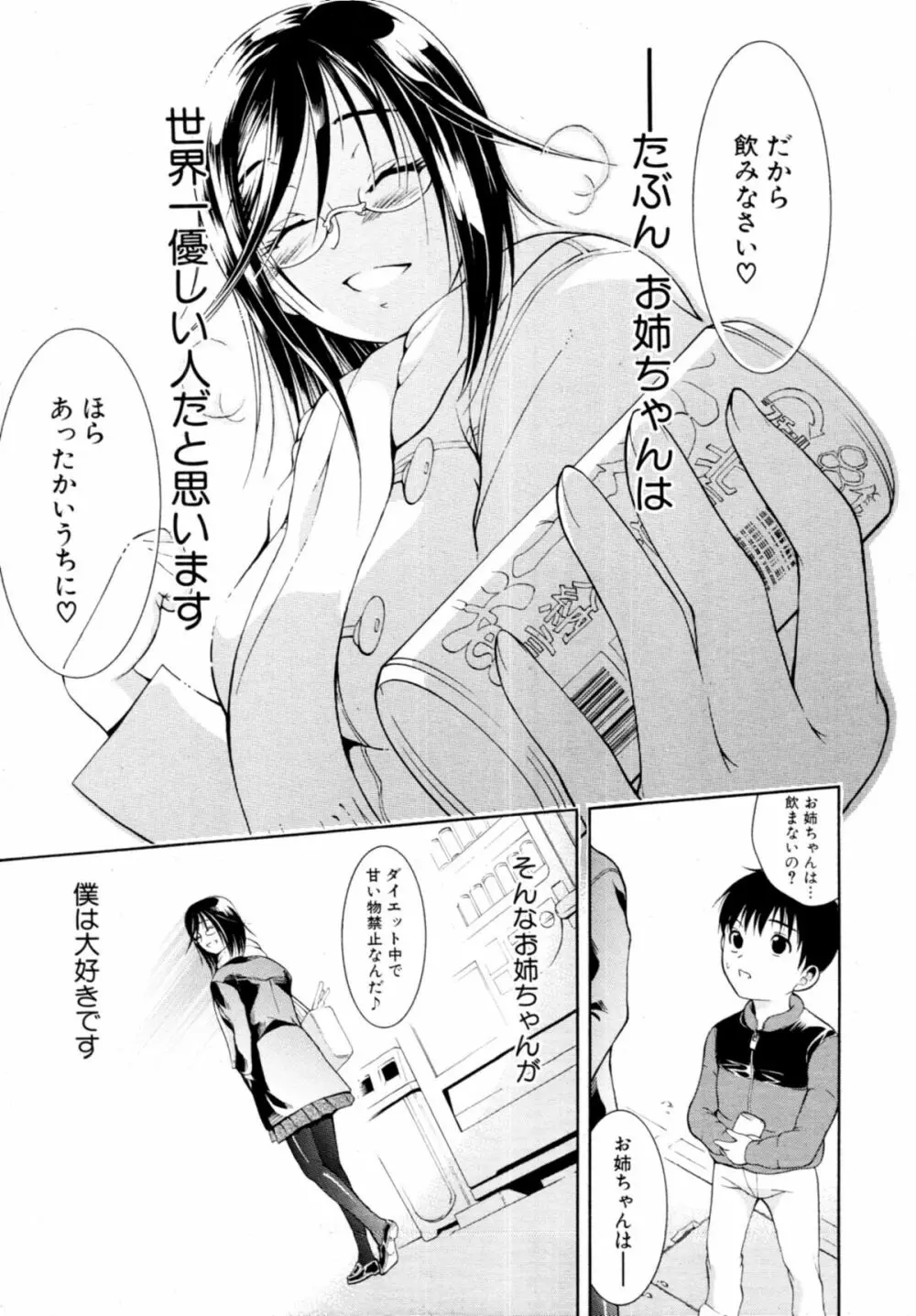 君とChu♥毒 第01-04章 Page.3