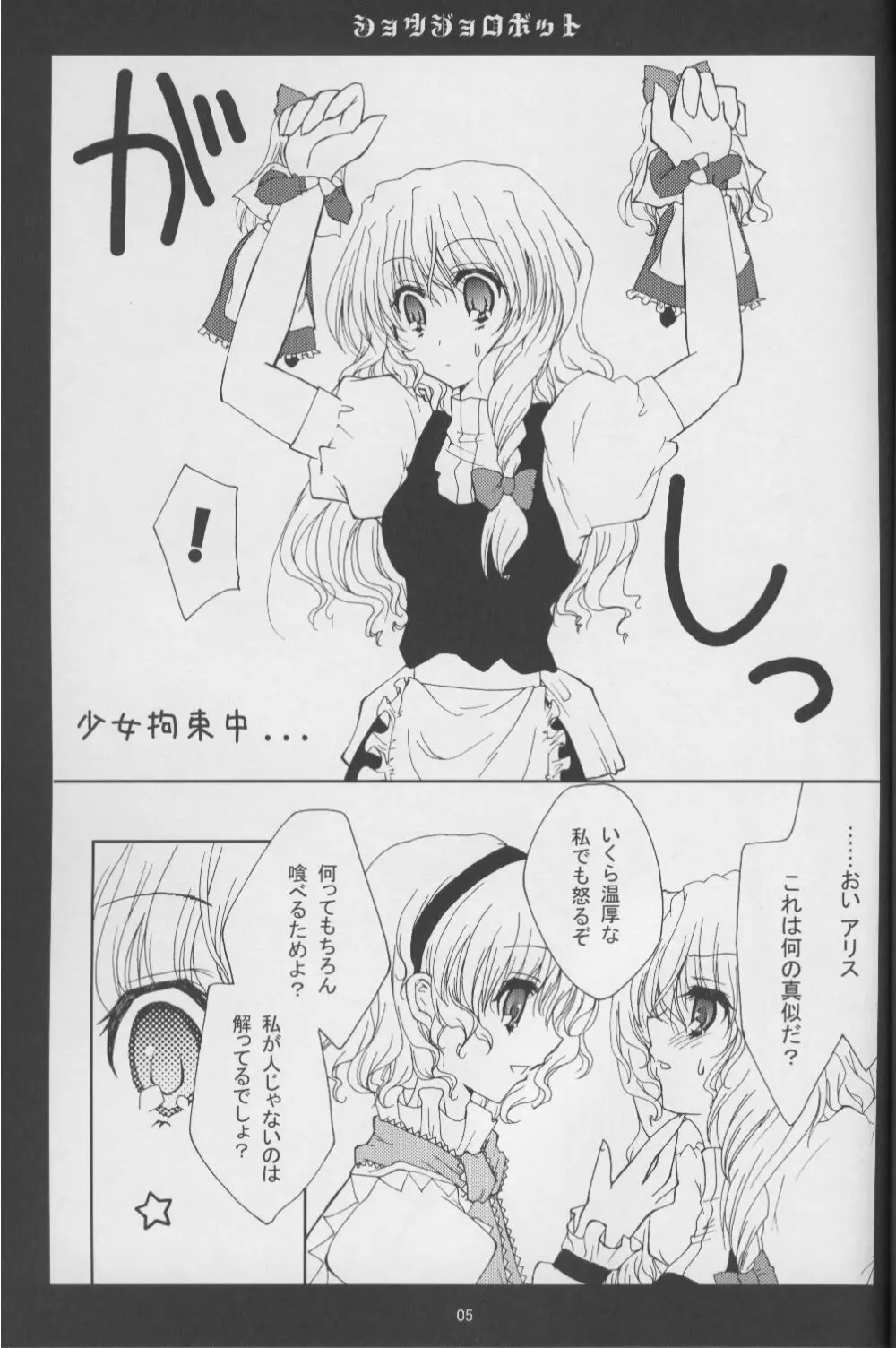 ショウジョロボット Page.4