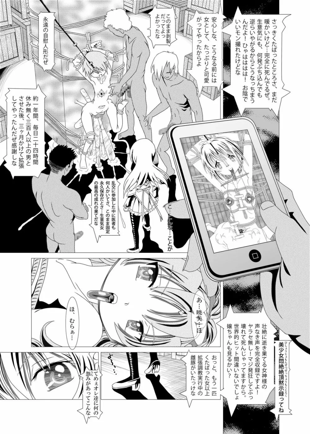 夢亡少女ほむら☆マギカ Page.6