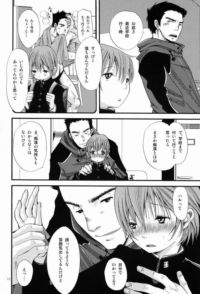 少年絶対領域 Page.11
