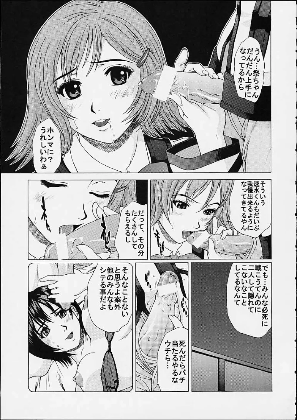 GIRL'S CAPRICCIO 4 Page.7