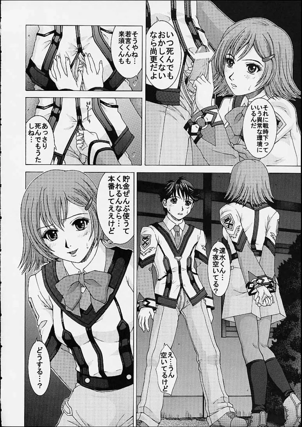 GIRL'S CAPRICCIO 4 Page.8