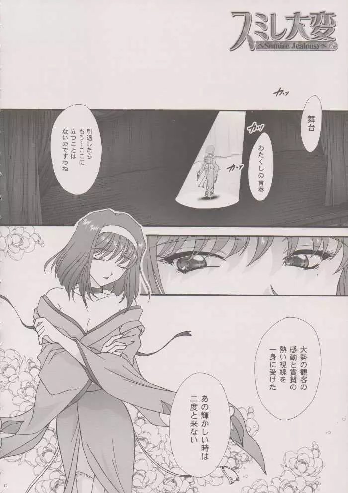 まいひめ～華恋～六 帝都より。 Page.11