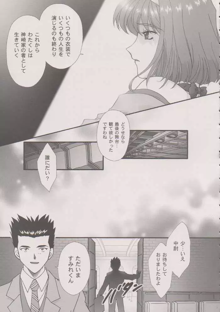 まいひめ～華恋～六 帝都より。 Page.12