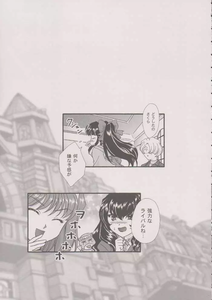 まいひめ～華恋～六 帝都より。 Page.28