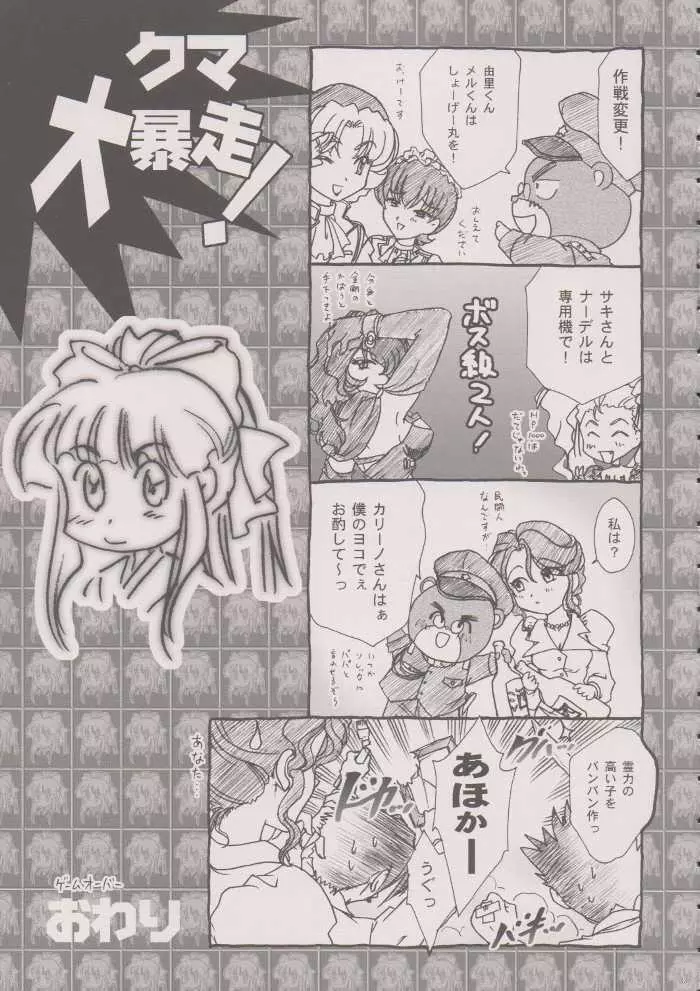 まいひめ～華恋～六 帝都より。 Page.32