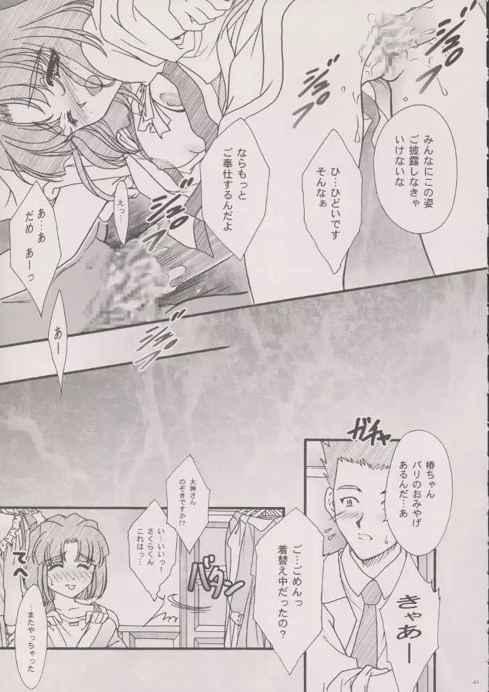 まいひめ～華恋～六 帝都より。 Page.40