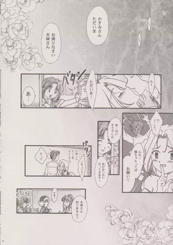 まいひめ～華恋～六 帝都より。 Page.45