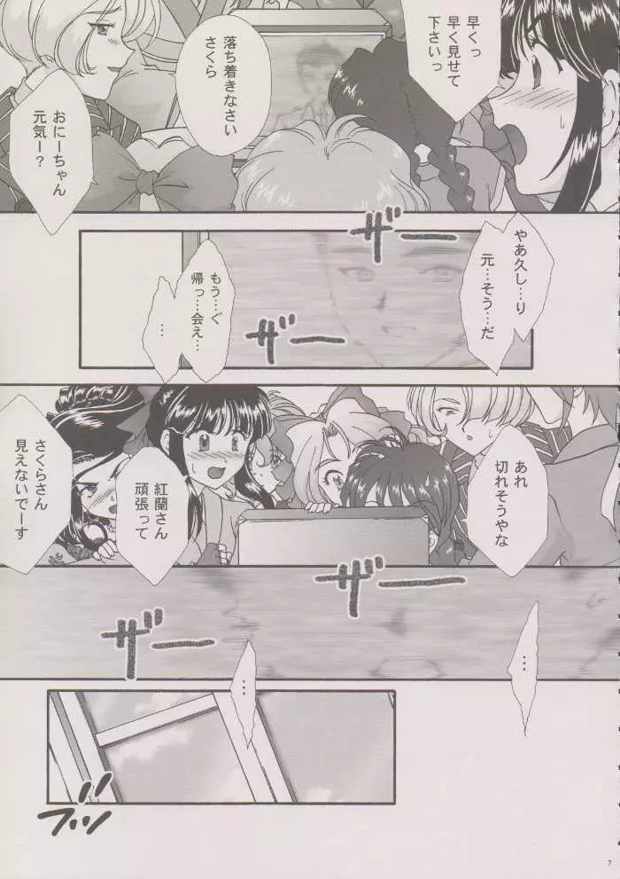 まいひめ～華恋～六 帝都より。 Page.6