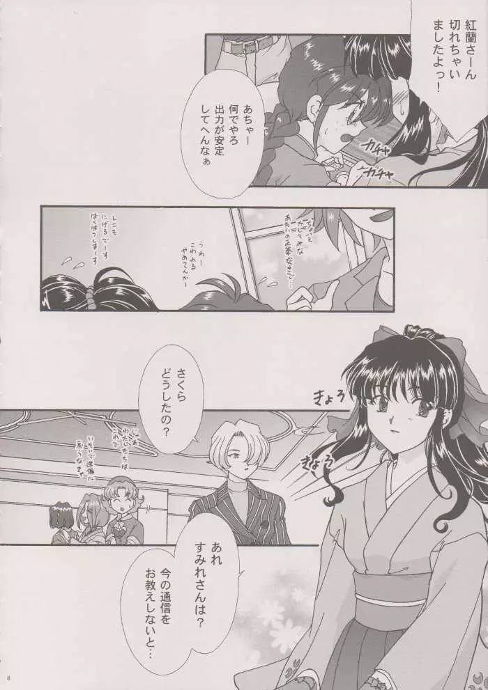 まいひめ～華恋～六 帝都より。 Page.7