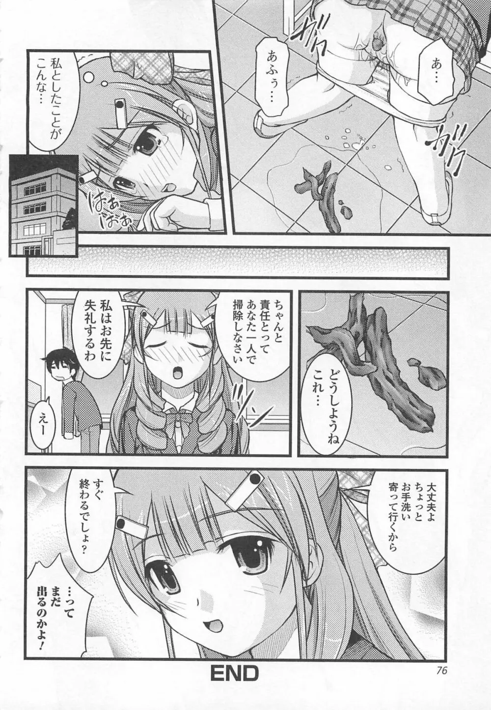 覗いてはいけない6 Page.77