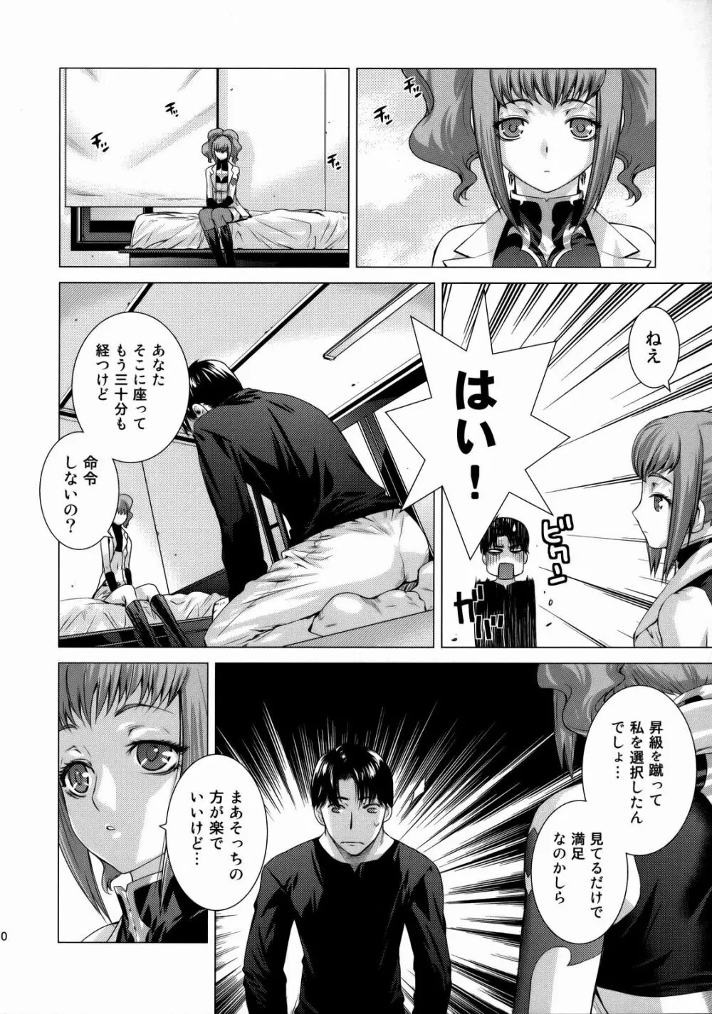 HIDE&SEEK 2 Page.9