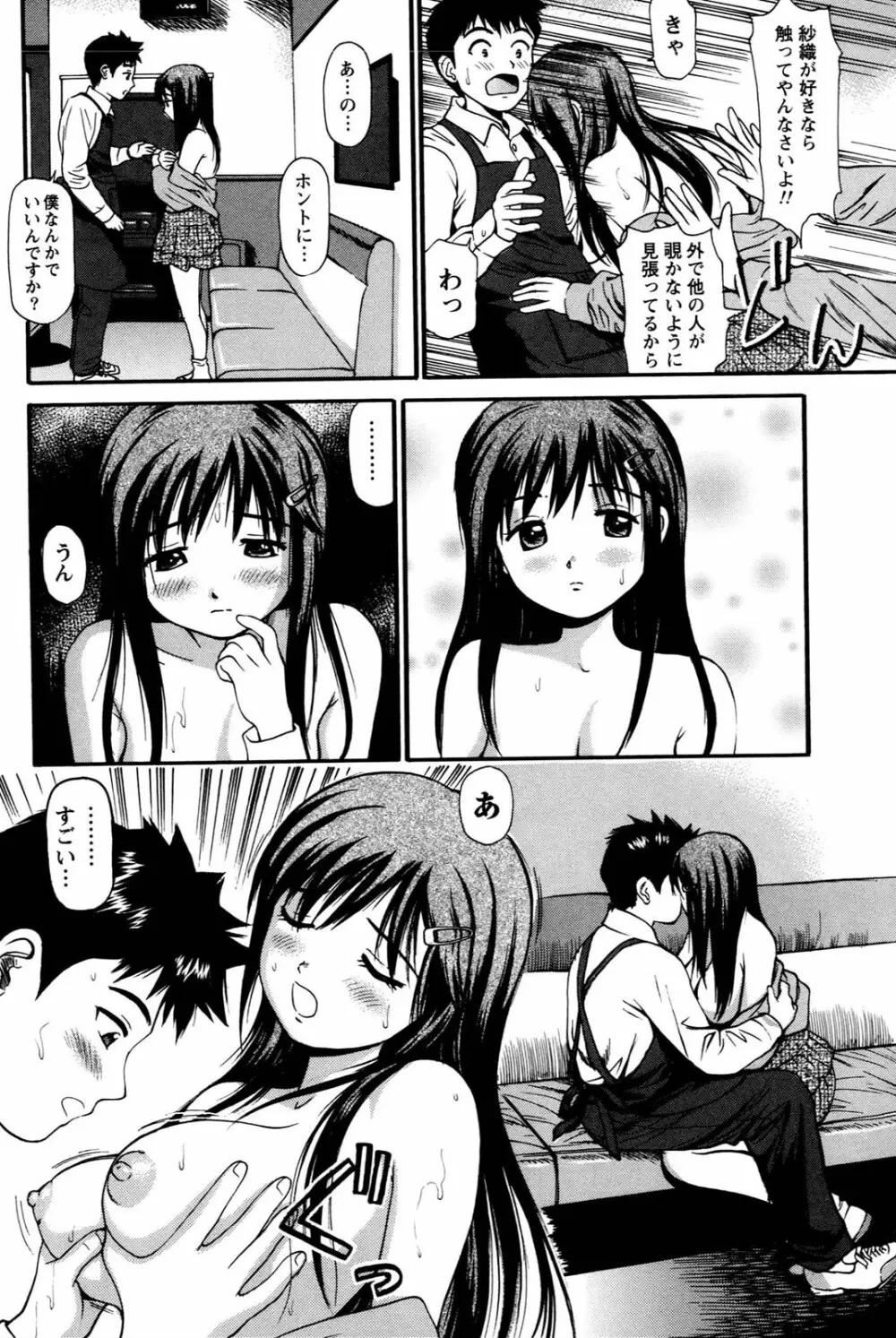 妹の抱き心地 Page.100