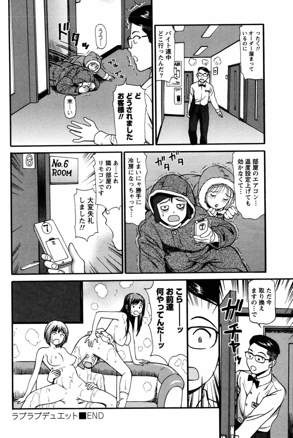 妹の抱き心地 Page.108