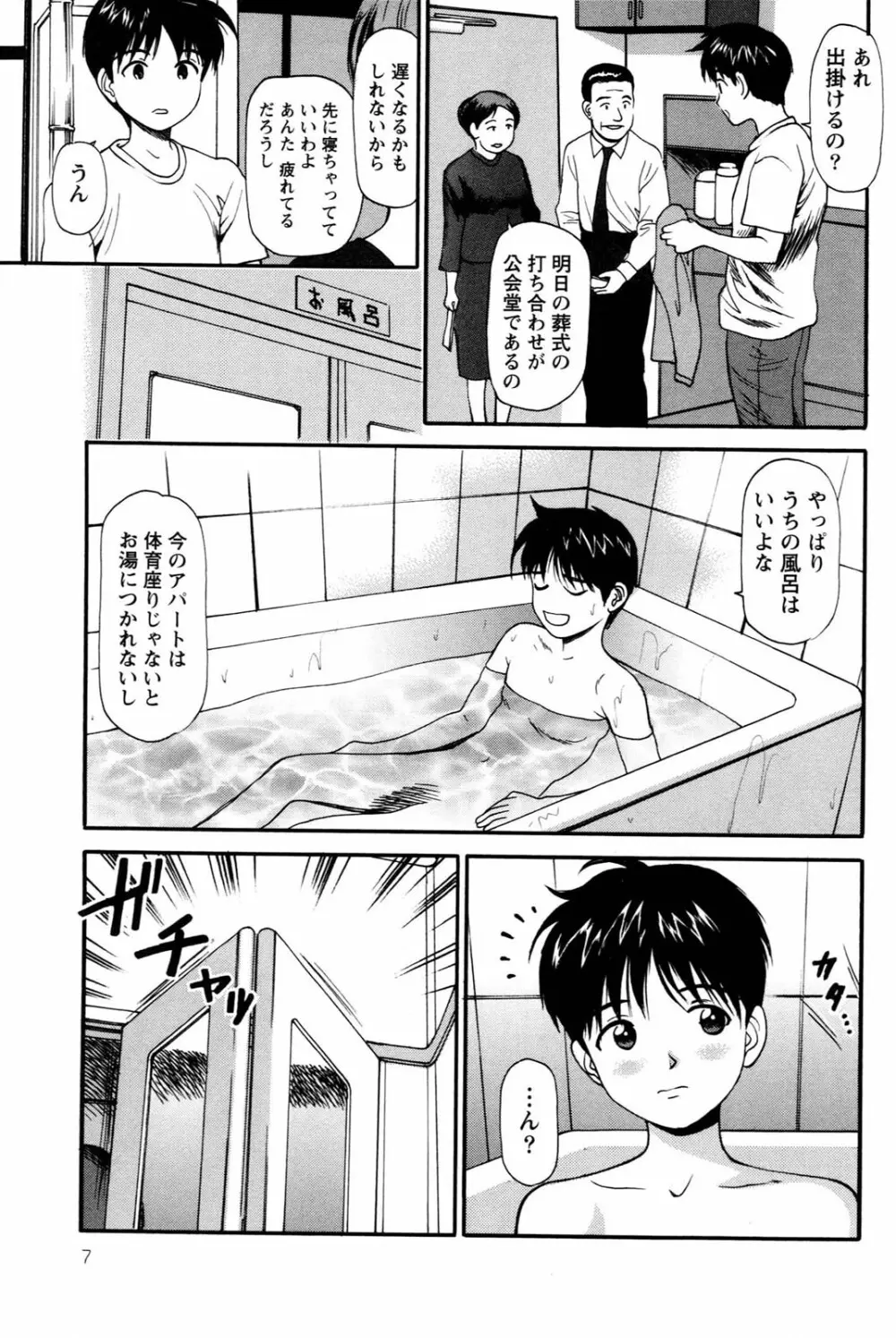 妹の抱き心地 Page.11