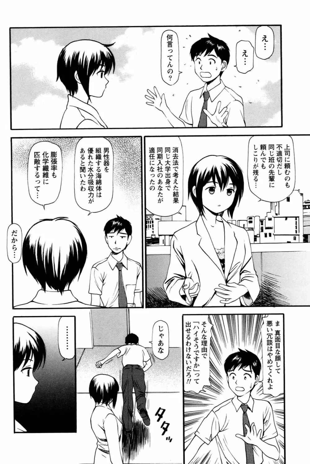 妹の抱き心地 Page.110