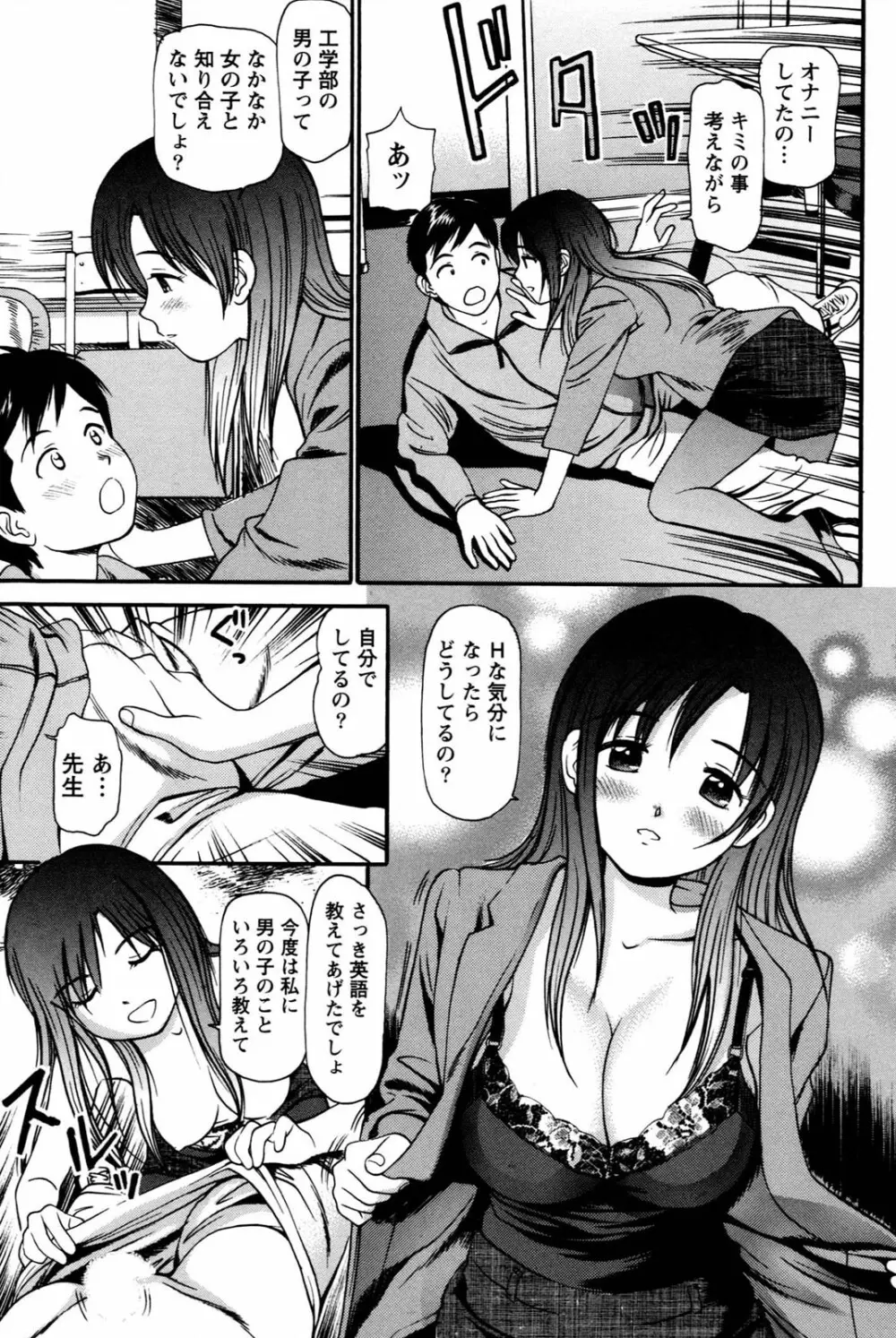 妹の抱き心地 Page.141