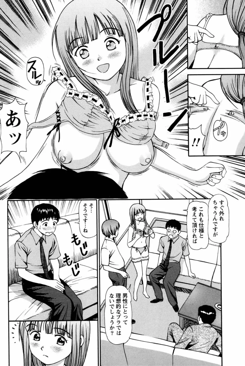 妹の抱き心地 Page.160