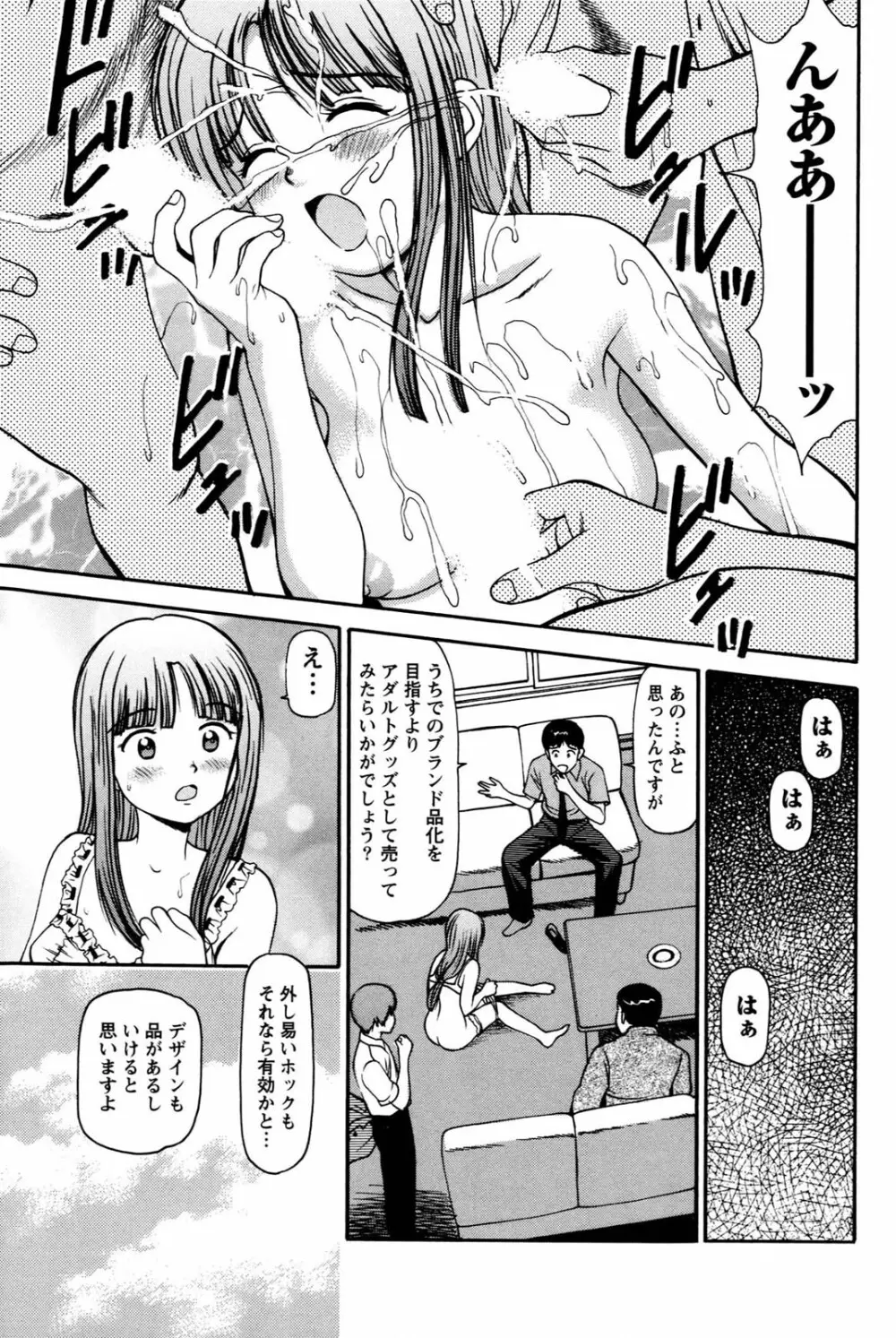 妹の抱き心地 Page.169