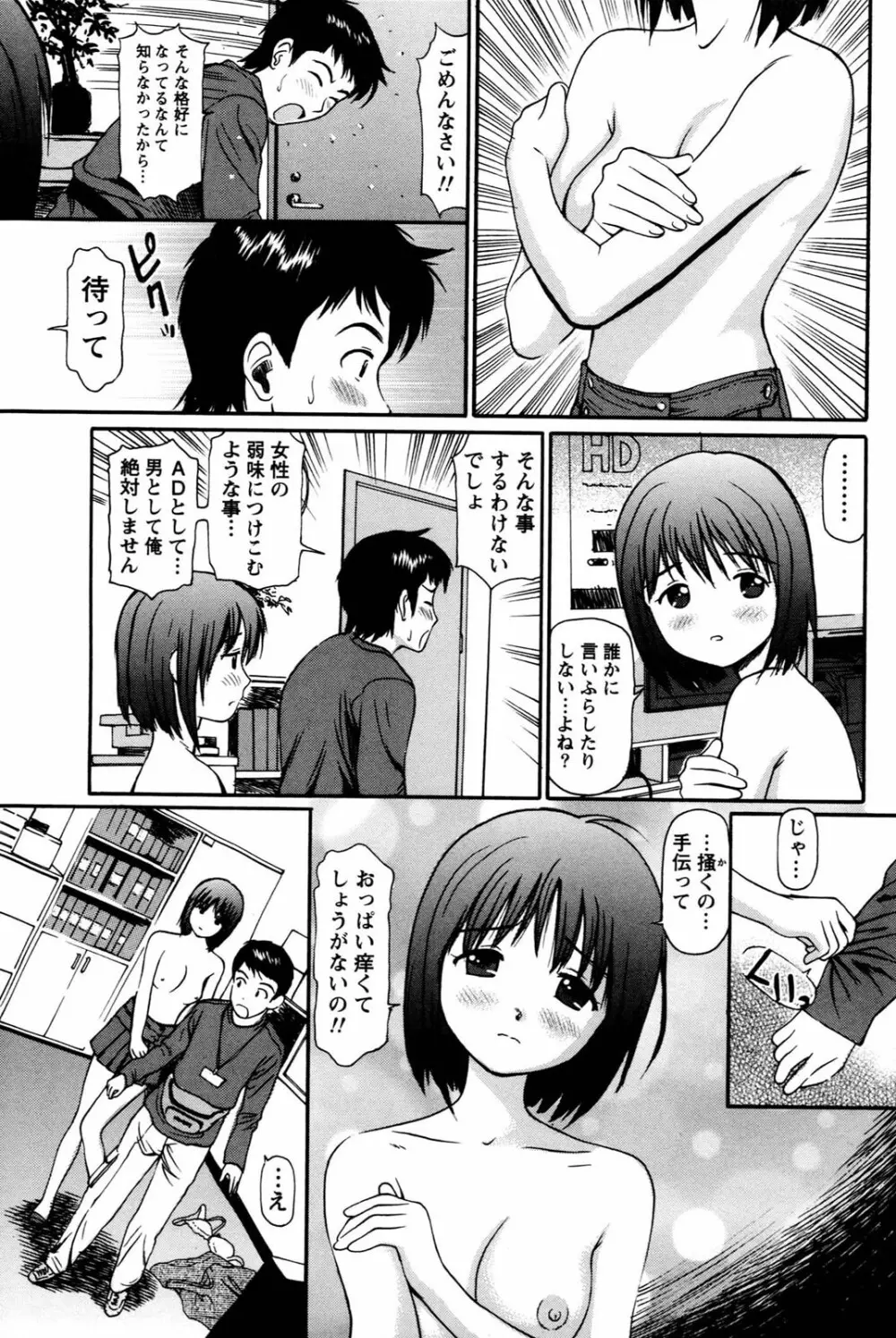 妹の抱き心地 Page.181