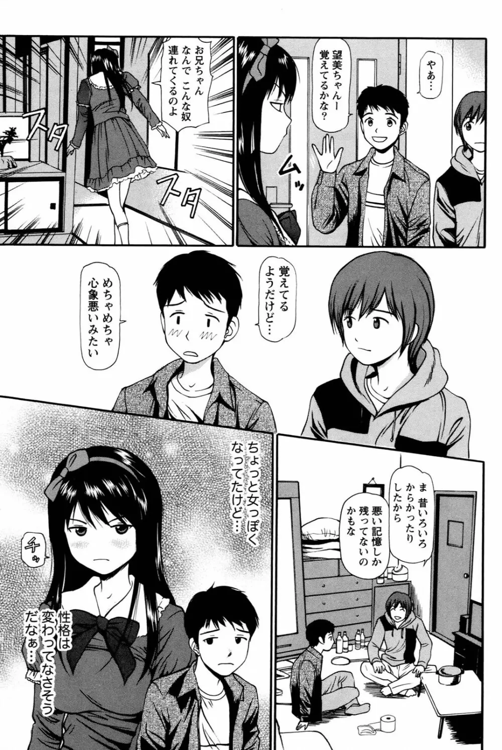 妹の抱き心地 Page.49