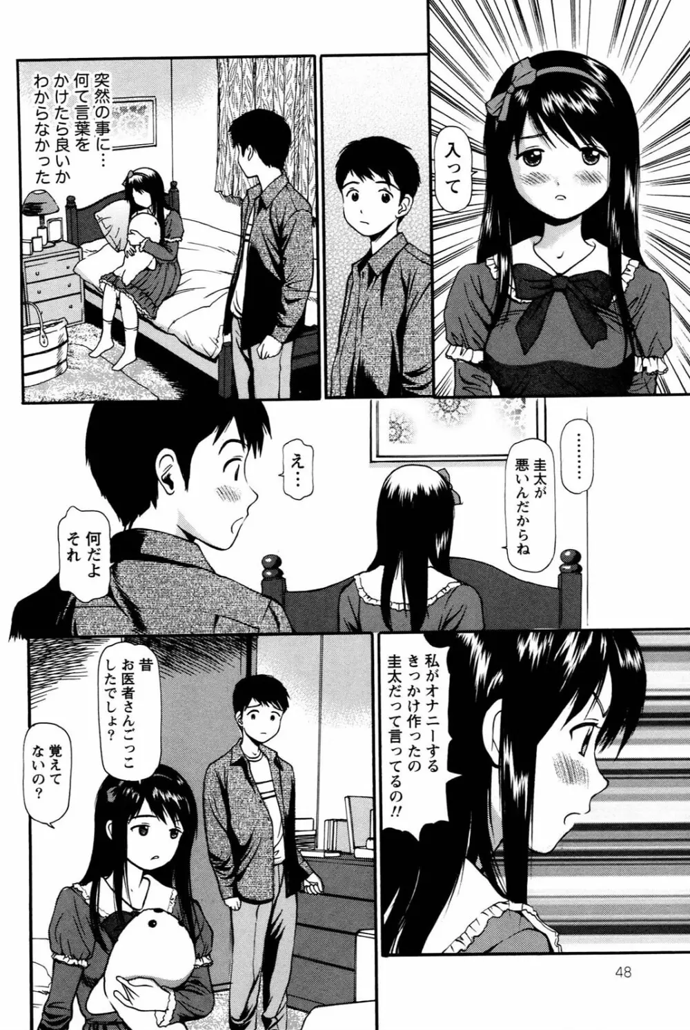 妹の抱き心地 Page.52