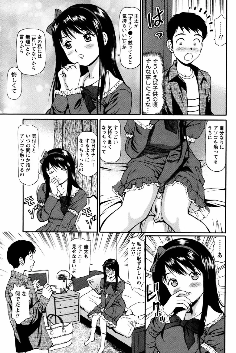 妹の抱き心地 Page.53