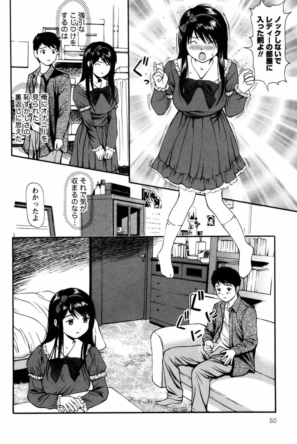 妹の抱き心地 Page.54