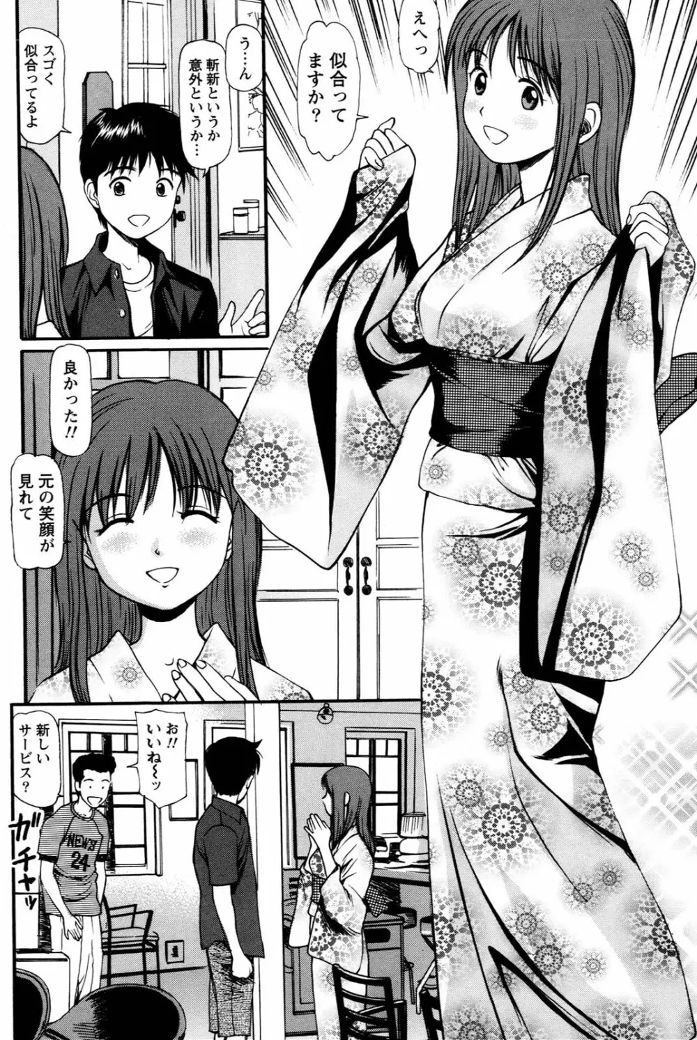 妹の抱き心地 Page.72