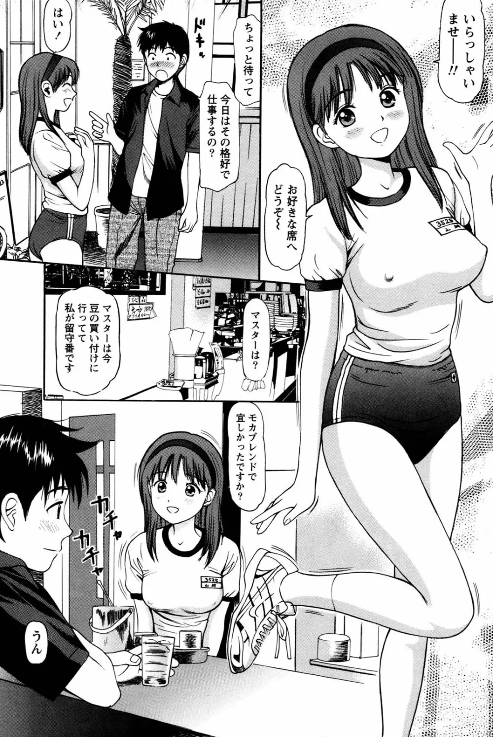 妹の抱き心地 Page.75