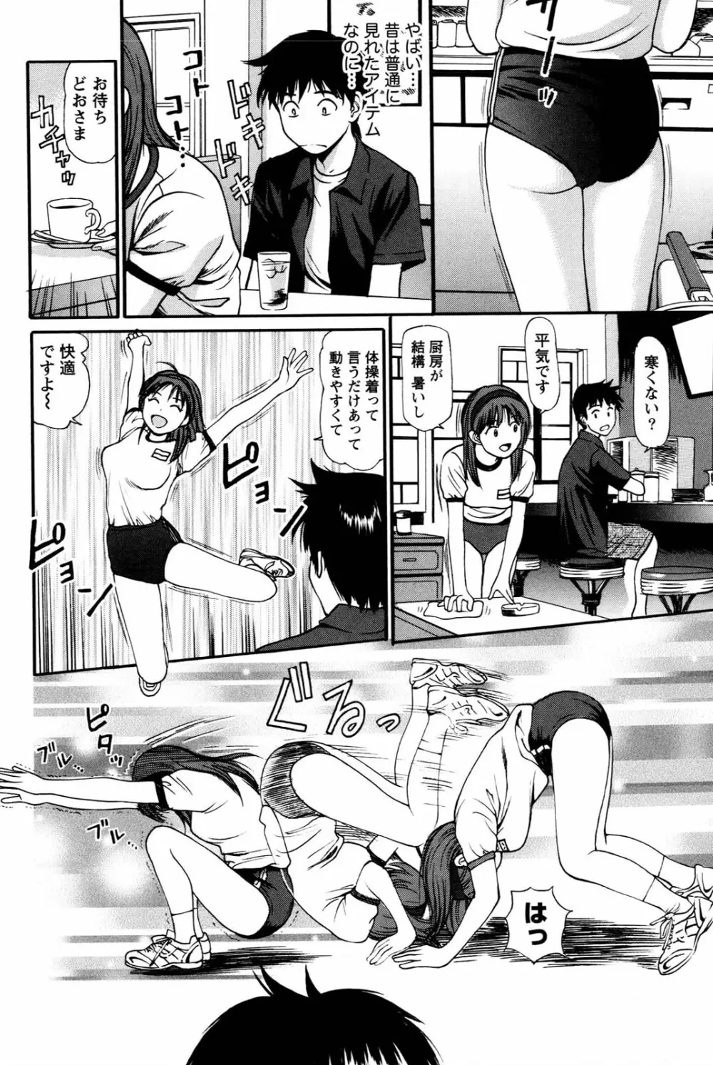 妹の抱き心地 Page.76