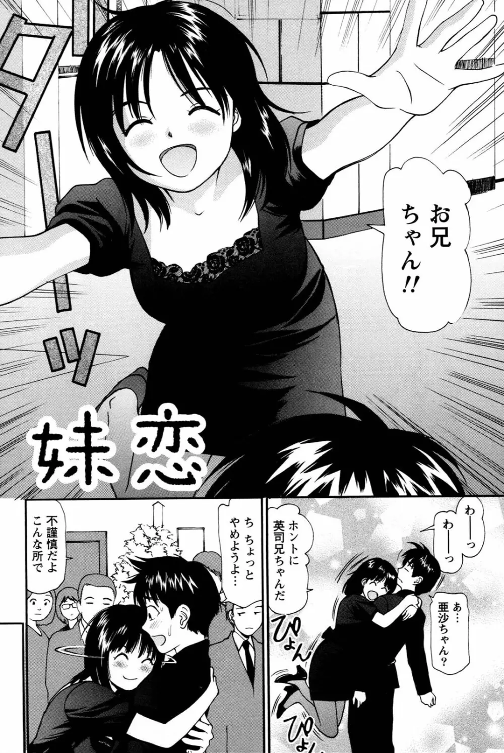 妹の抱き心地 Page.8