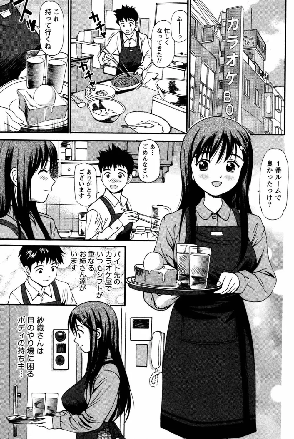 妹の抱き心地 Page.93