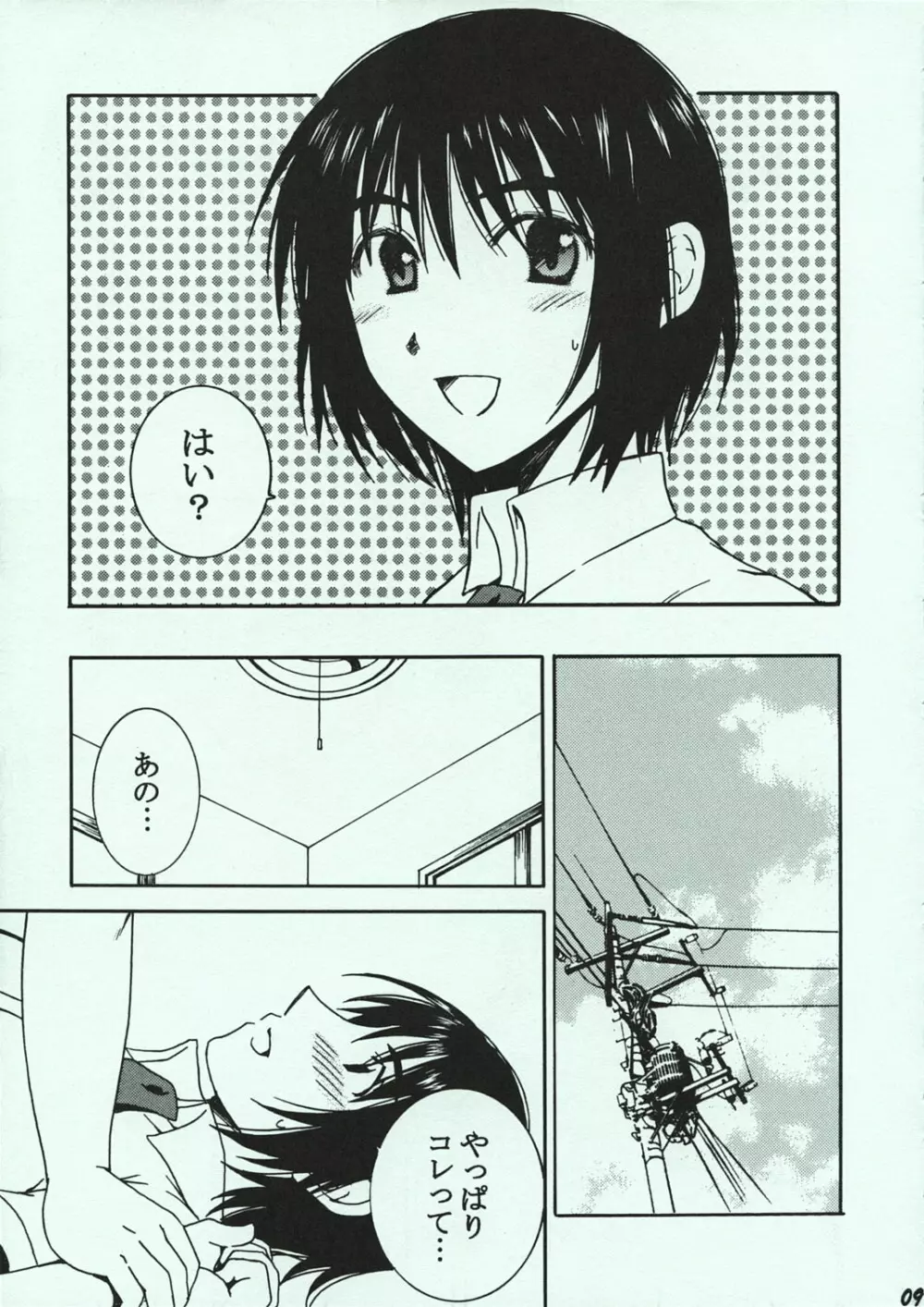 おとなり。 Page.8