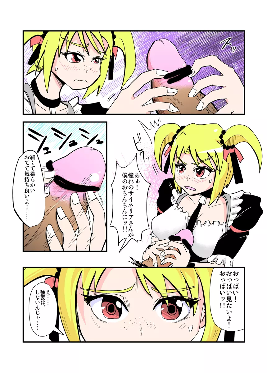 ハイパーエロス Vol.1 Page.79