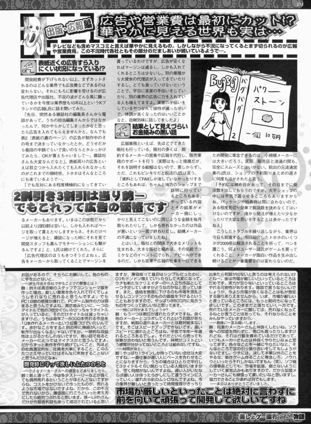 BugBug 2009年3月号 VOL.175 Page.232