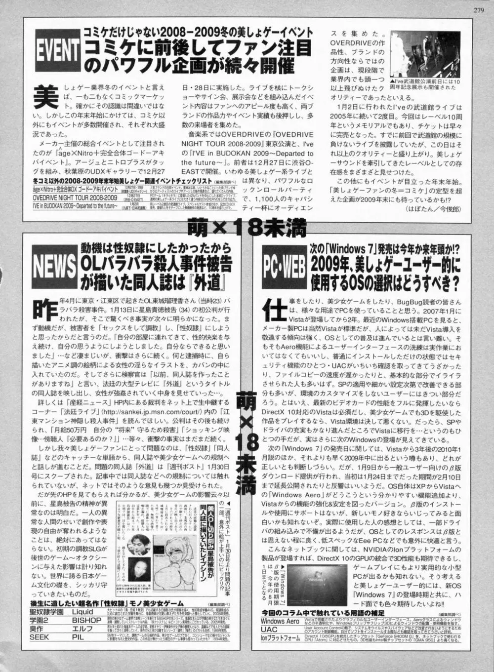 BugBug 2009年3月号 VOL.175 Page.276