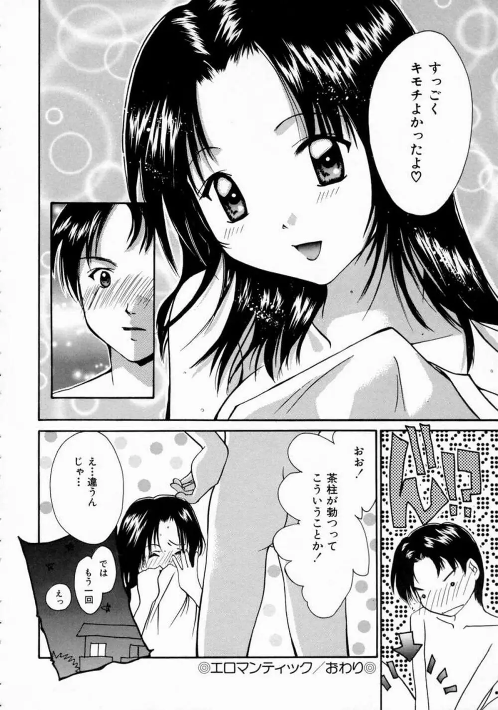 ラブ・マニュアル Page.26