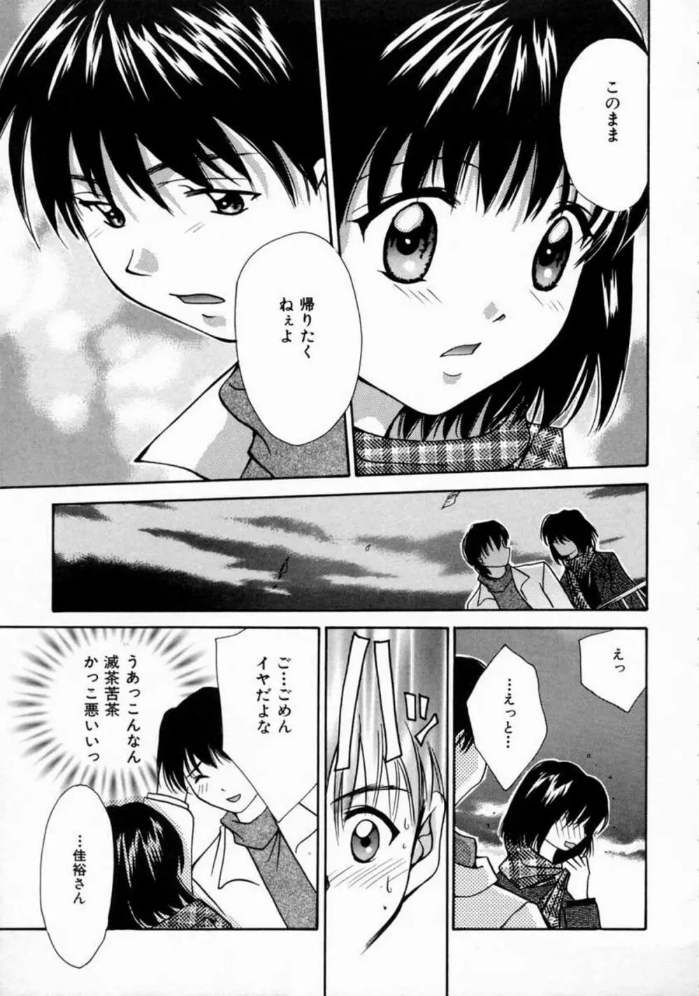 ラブ・マニュアル Page.73