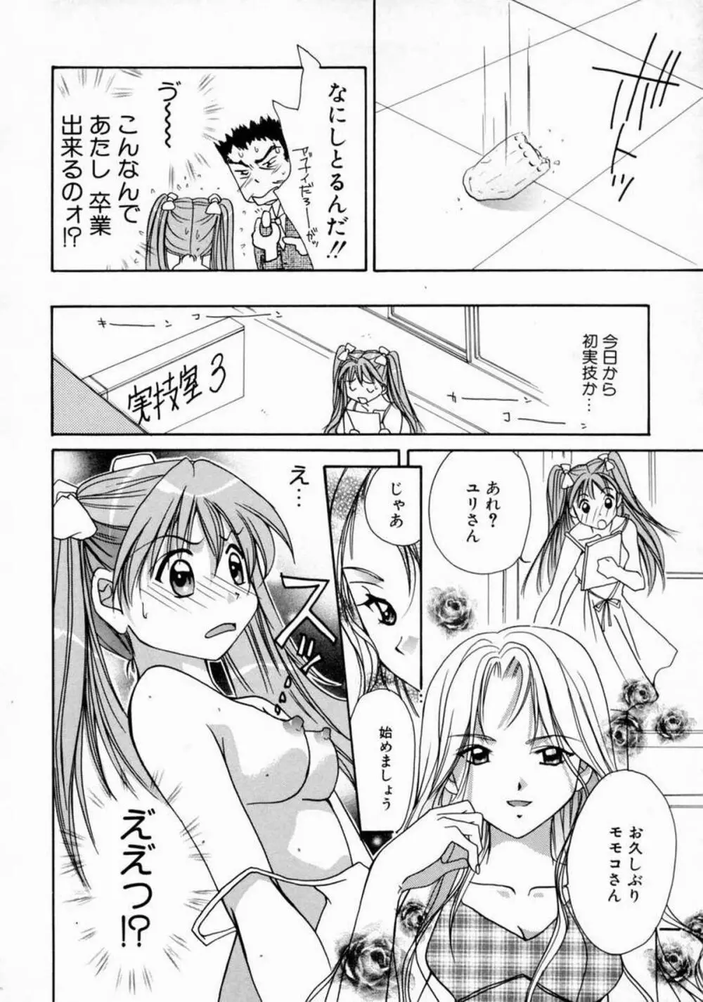 ラブ・マニュアル Page.90