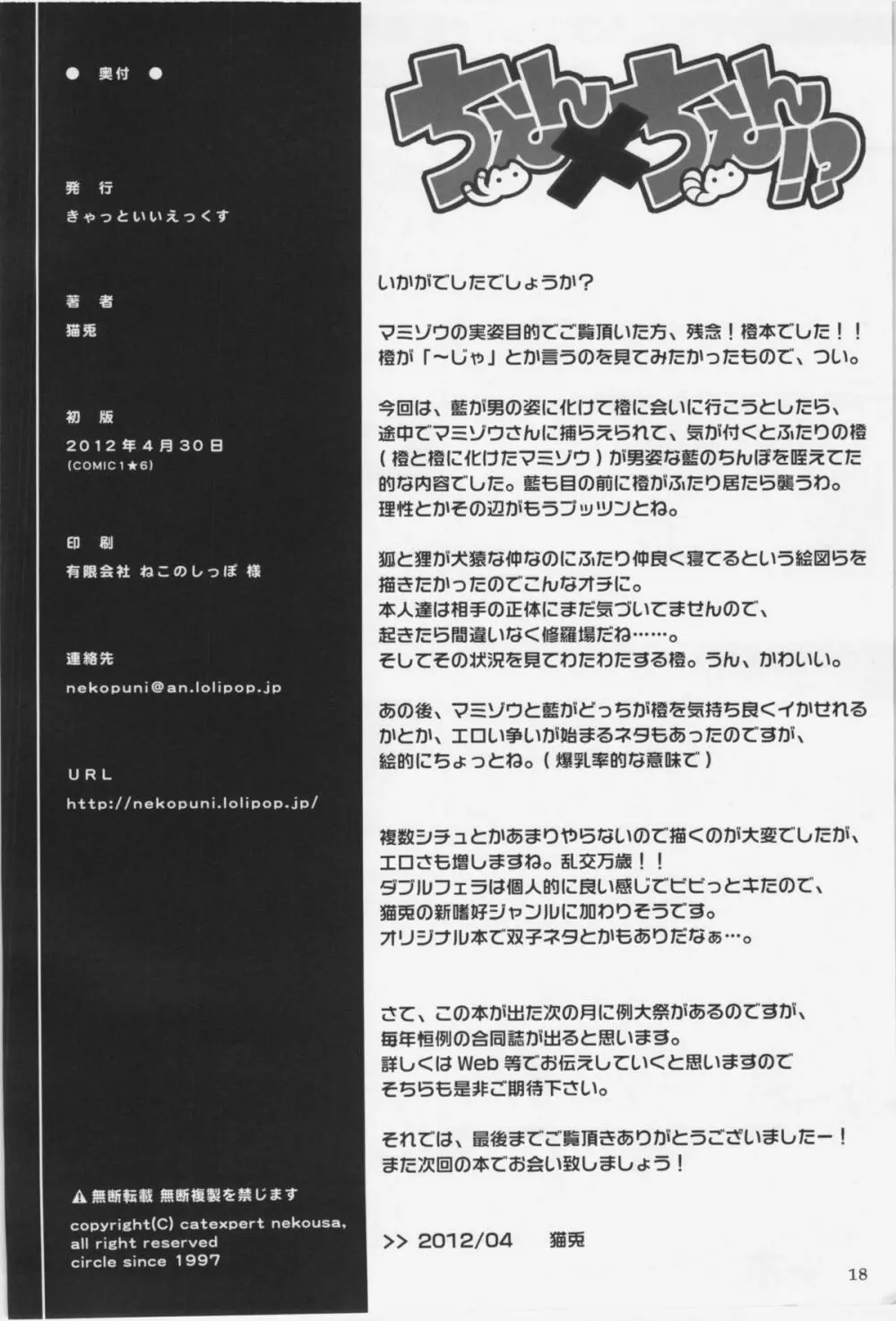 ちぇん×ちぇん! Page.18