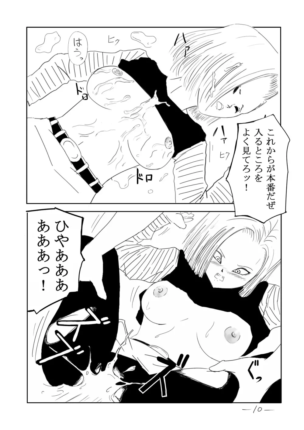 性処理人形 ○8号 Page.11