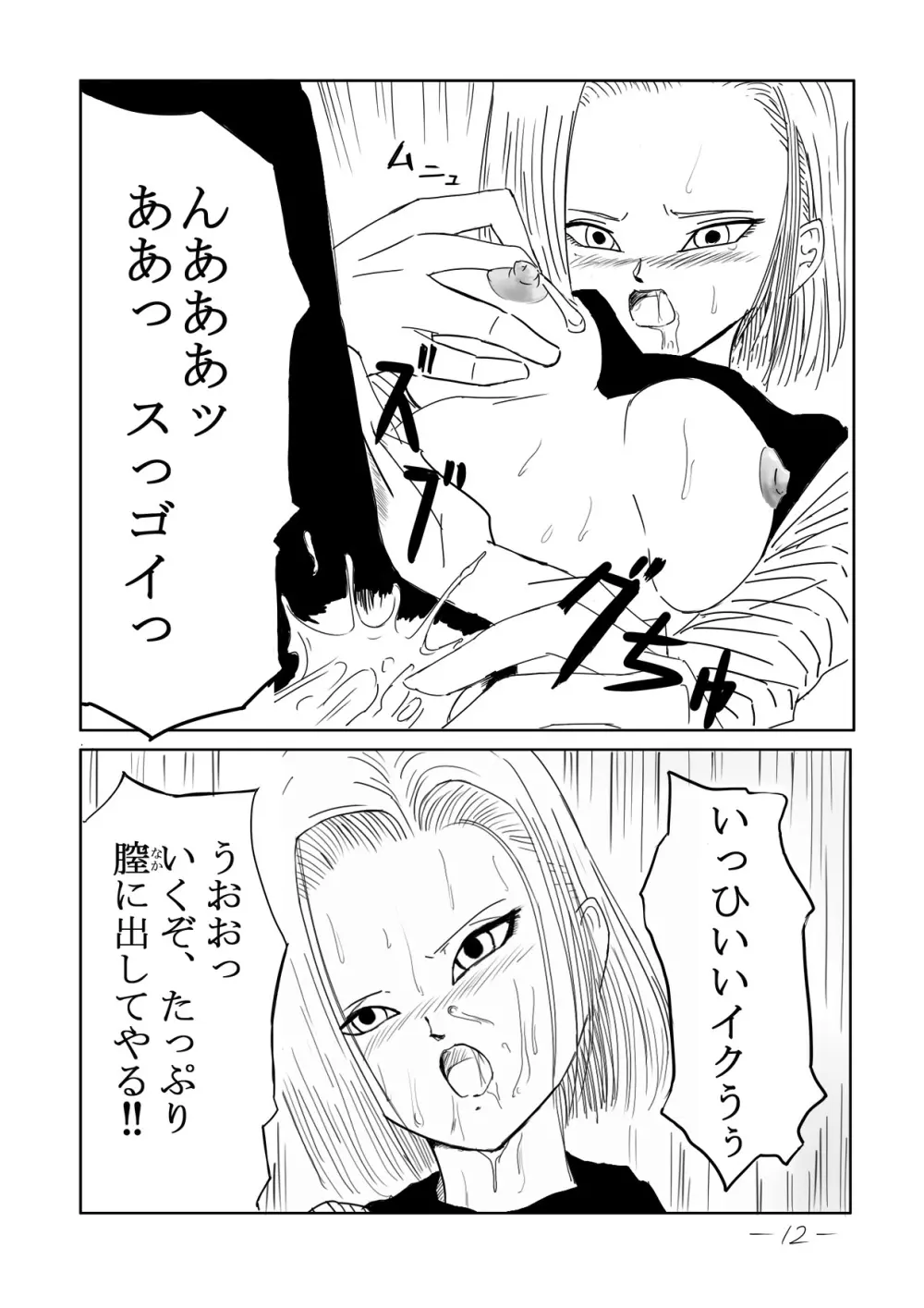 性処理人形 ○8号 Page.13