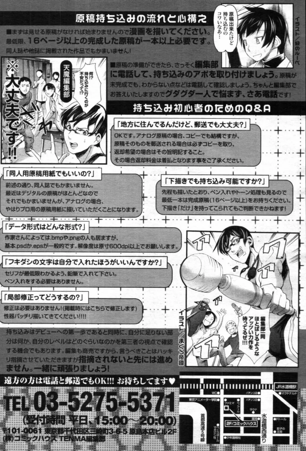 COMIC 天魔 2012年5月号 Page.358