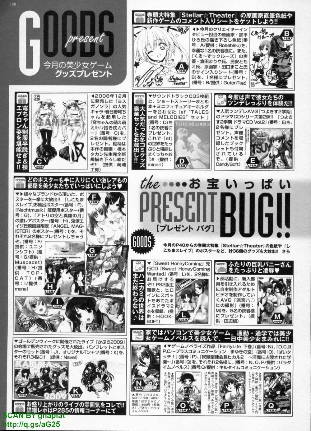 BugBug 2009年7月号 VOL.179 Page.283