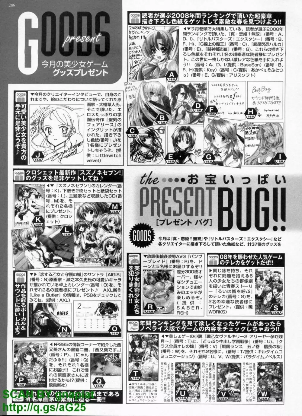 BugBug 2009年4月号 VOL.176 Page.283