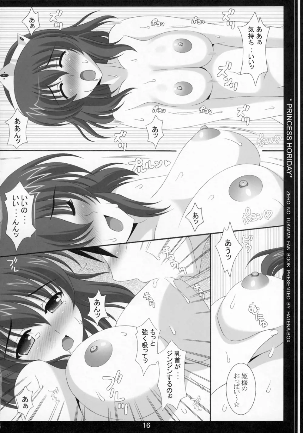 脱いだらすごいんです。 Page.15