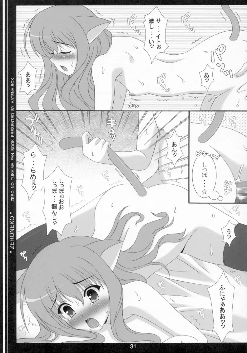 脱いだらすごいんです。 Page.30